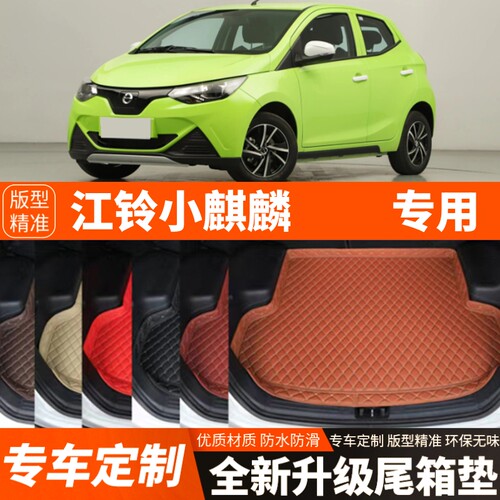 22 23 24 25 26年江铃小麒麟专用电动汽车后备箱垫尾箱垫加厚装饰