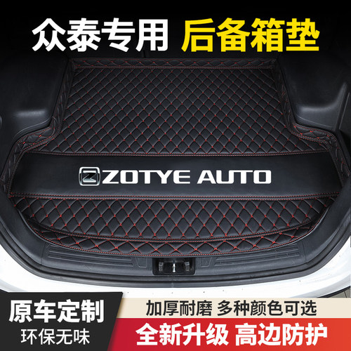 众泰T600/Z300/Z500/T300/T500/2008/5008大迈X5/X7汽车后备箱垫