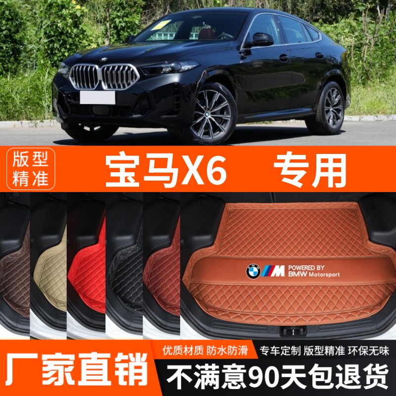 2008-2026年宝马X6专用汽车后备箱垫尾箱垫加厚防水内饰装饰改装