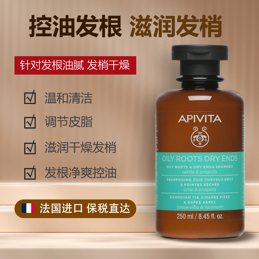 Apivita控油调理洗发水滋润发梢净爽控油发根调节头皮油脂