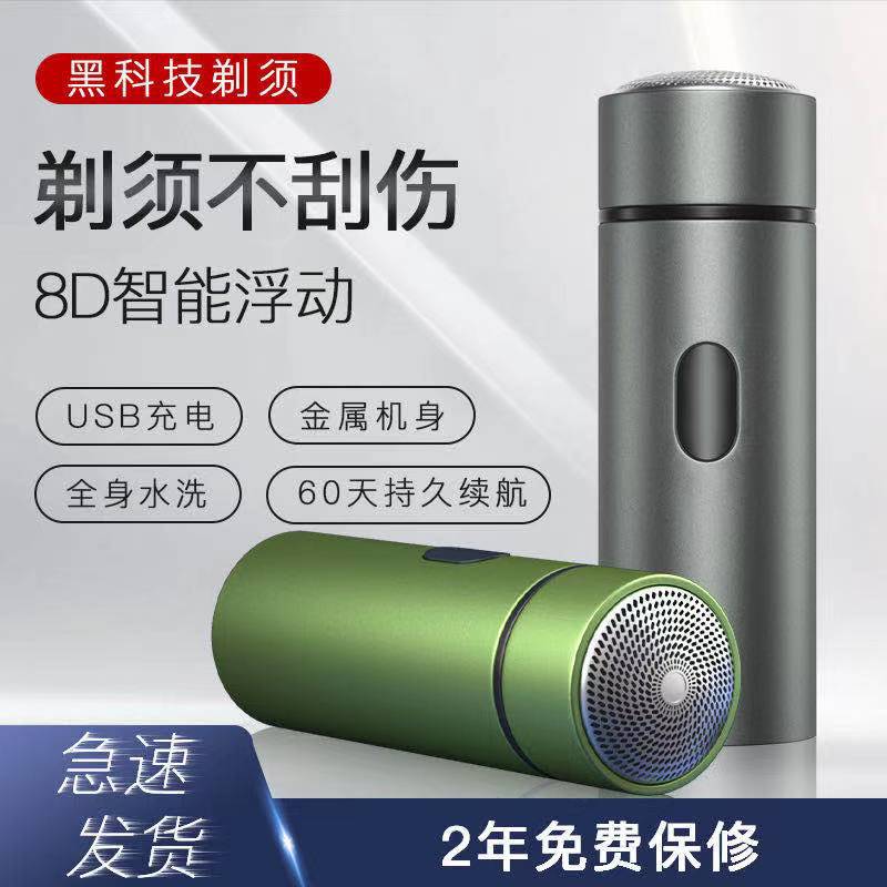 男士车载车用迷你剃须刀小巧便携式小型家车两用电动刮胡刀剃胡子