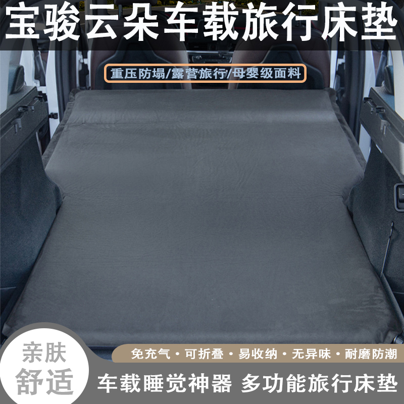 宝骏云朵专用自动充气床垫汽车后备箱睡垫睡觉神器车载旅行气垫