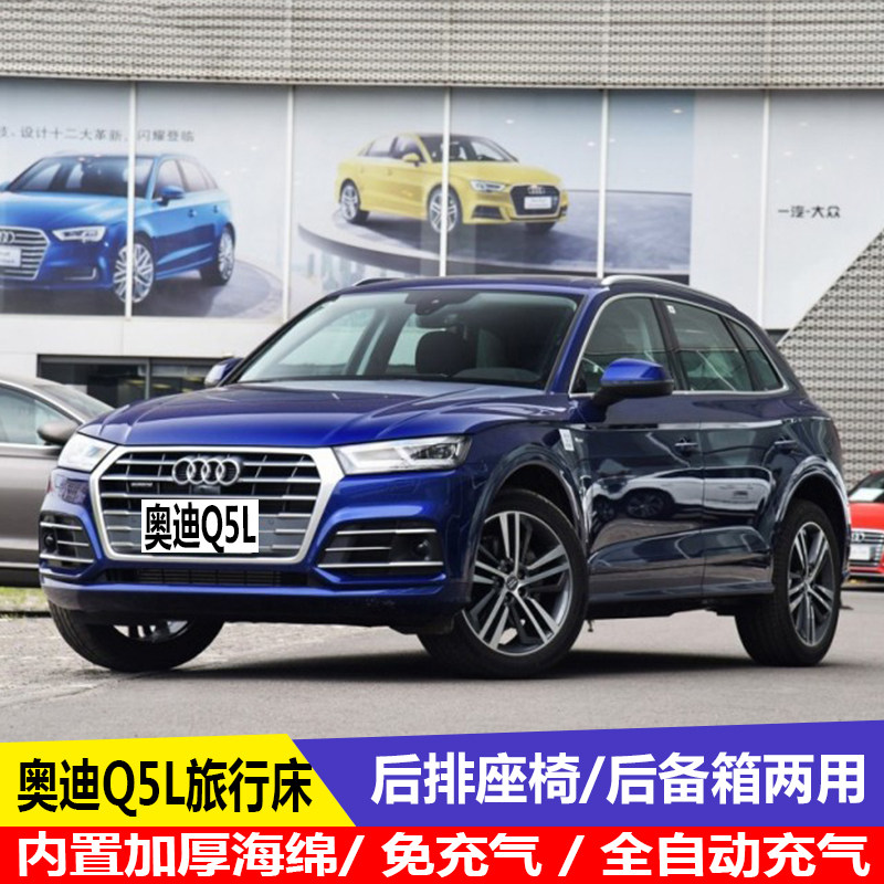 奥迪Q5L专用车载充气床后排旅行床睡觉SUV后备箱自动充气床垫