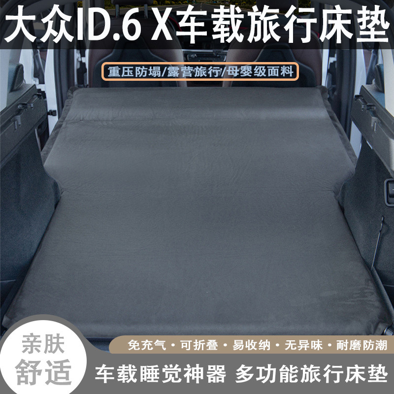大众ID.6 X车载自动充气旅行床垫汽车后备箱后排睡觉露营神器
