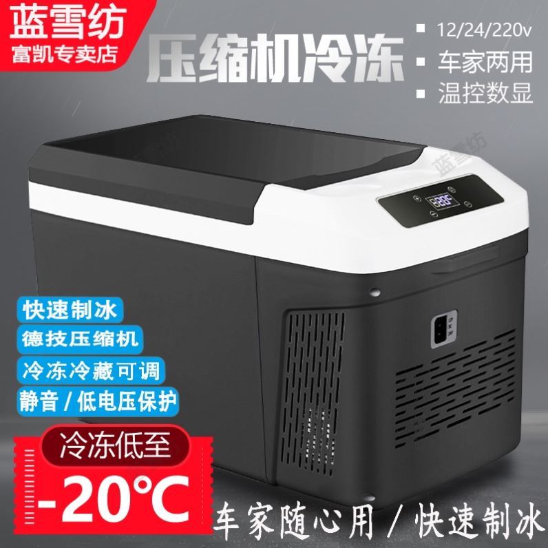 起亚K2K3K4K5车载冰箱德国压缩机制冷车家两用冷冻冷藏保鲜12V24V