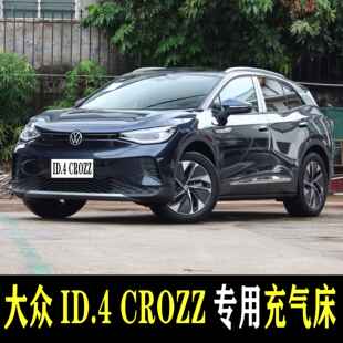 大众-ID.4 CROZZ专用车载充气床垫后备箱睡觉神器后座两用后备箱