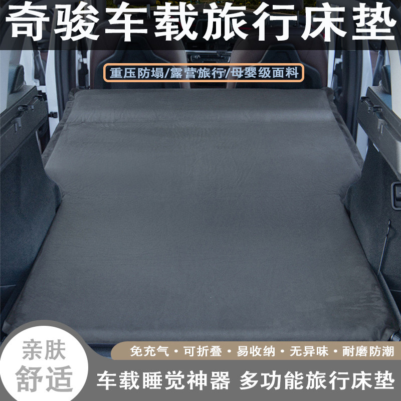 奇骏车载自动充气旅行床垫汽车后备箱后排睡觉露营神器