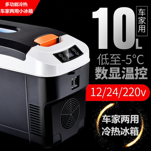 比亚迪元 宋 唐专用车载冷藏冷鲜冷热车家两用10L小冰箱