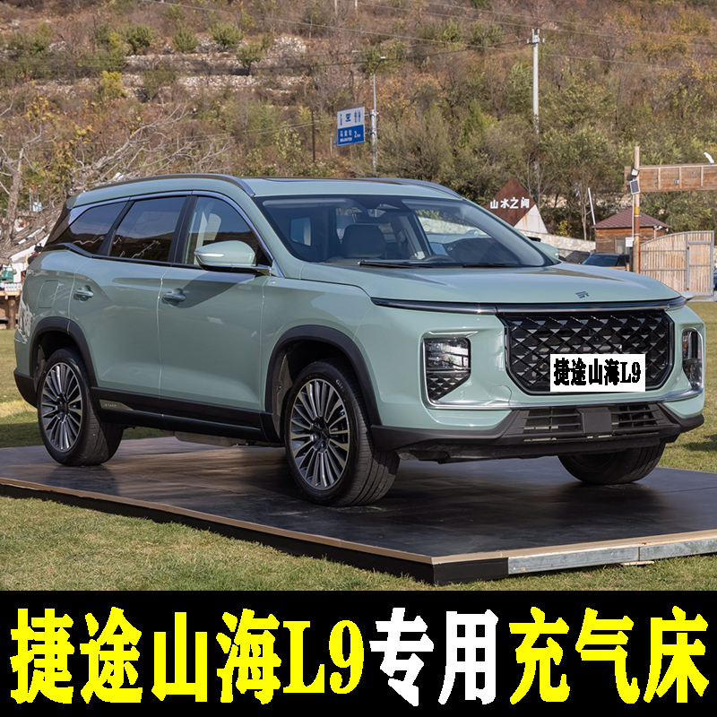 捷途专用汽车载充气床垫充气床垫