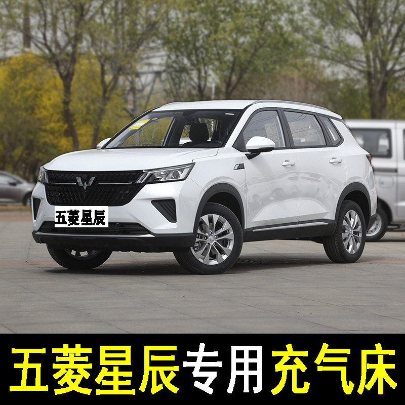五菱星辰专用汽车载充气床垫后备箱睡觉神器后座两用后备箱旅行床