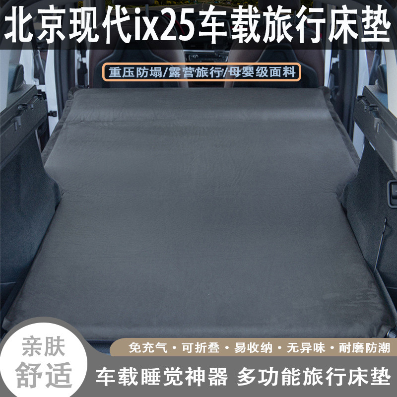 北京现代ix25车载自动充气旅行床垫汽车后备箱后排睡觉露营神器