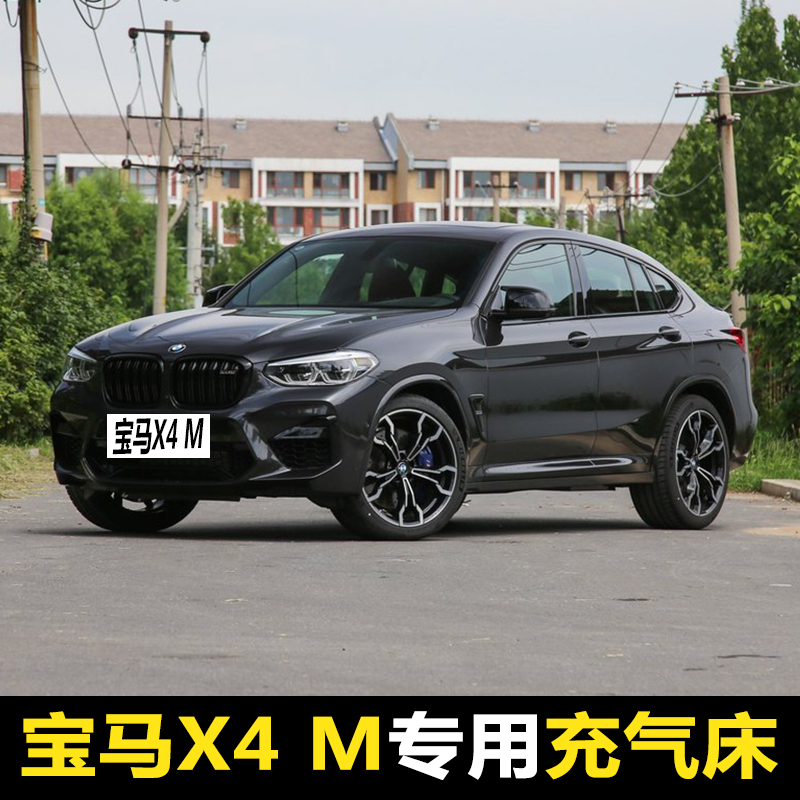 宝马x4 m专用汽车载充气床垫后备箱睡觉神器后座两用