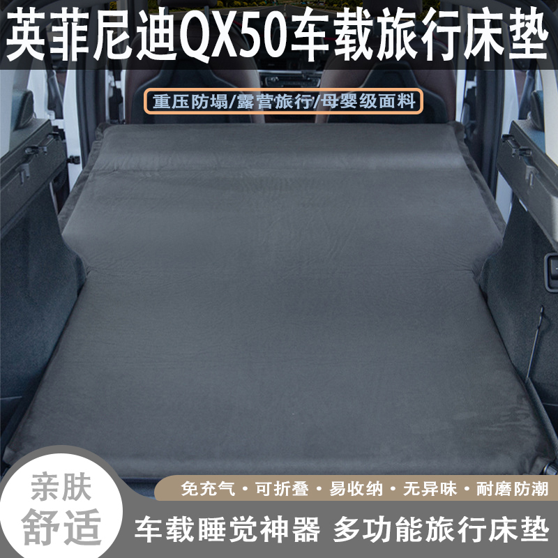 英菲尼迪QX50车载自动充气旅行床垫汽车后备箱后排睡觉露营神器