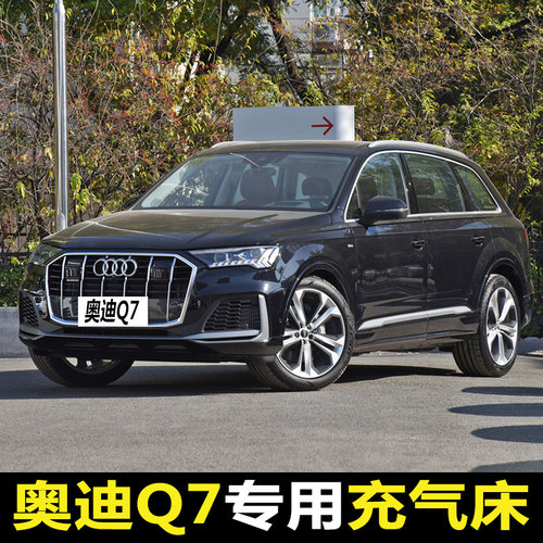 奥迪Q7专用汽车载充气床垫后备箱睡觉神器后座两用后备箱旅行床