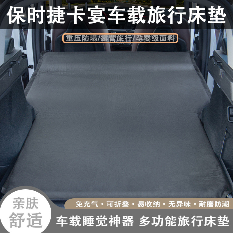 保时捷卡宴车载自动充气旅行床垫汽车后备箱后排睡觉露营神器
