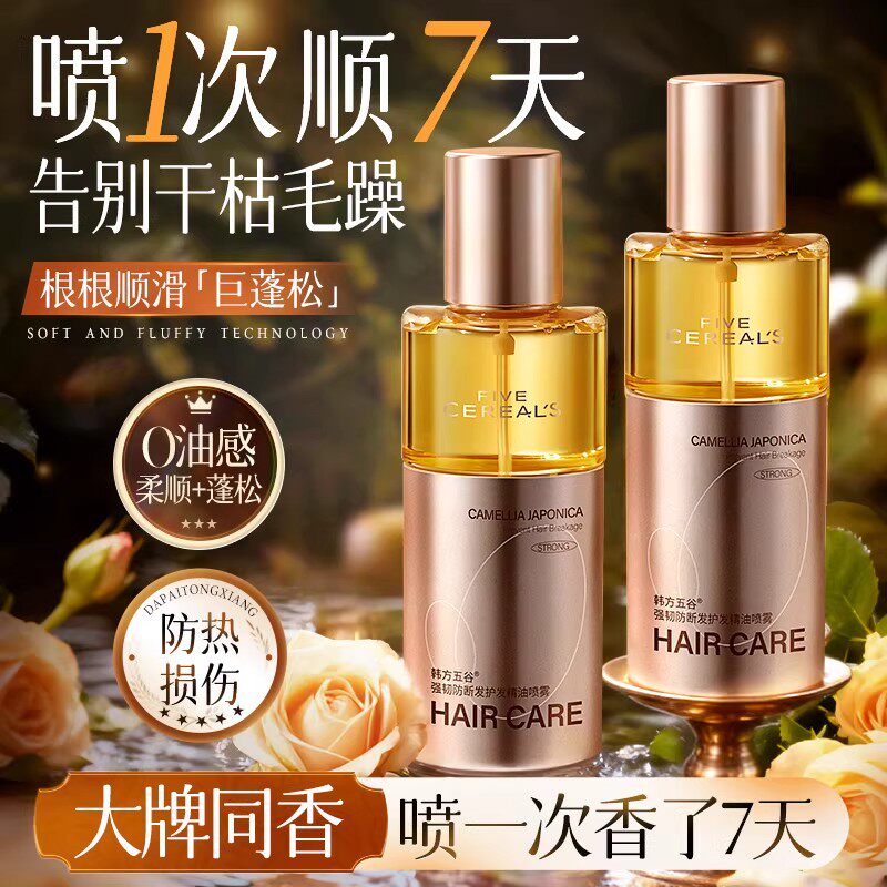 喷雾型护发精油女士防毛躁柔顺持久留香修复干枯养发发油滋养头发