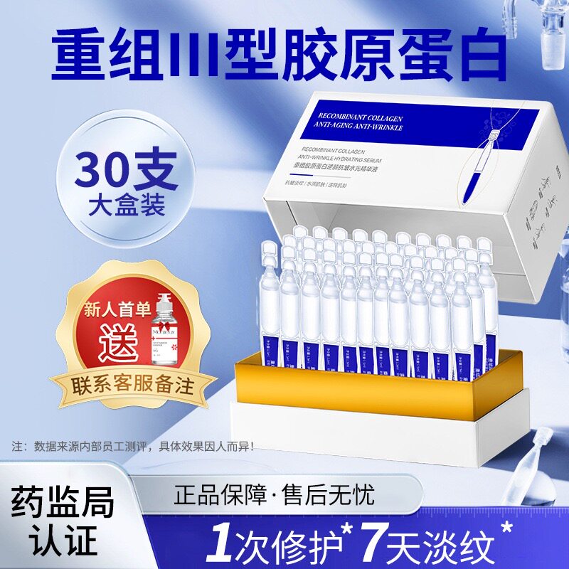 重组三型胶原蛋白次抛精华液紧致抗皱抗衰老玻尿酸补水淡纹抗初老
