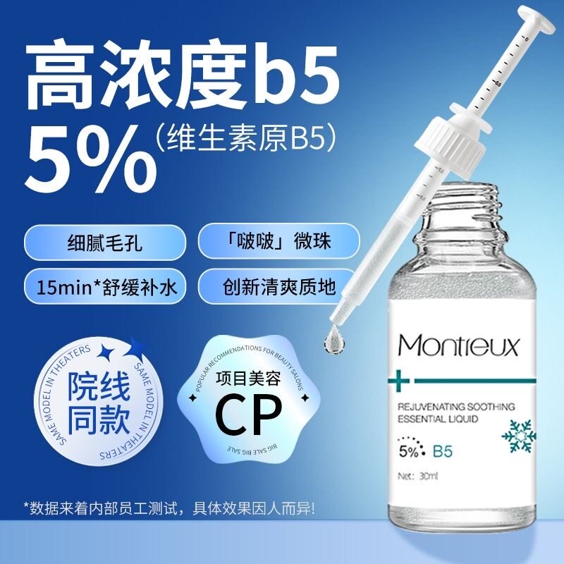 维生素原b5精华液修护舒缓修复肌肤屏障受损皮肤女敏感肌神经酰胺