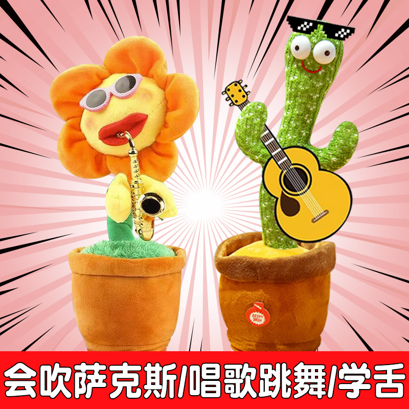 仙人掌会跳舞妖娆花玩具