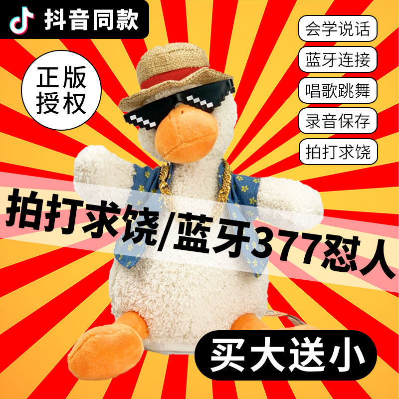 六一儿童节生日礼物正版沙雕复读鸭电动网红怼人鸭会学说话的鸭子