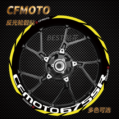 适用春风675SR450NK 250NK 450SR 650NK 650GT 250SR轮毂贴纸贴花