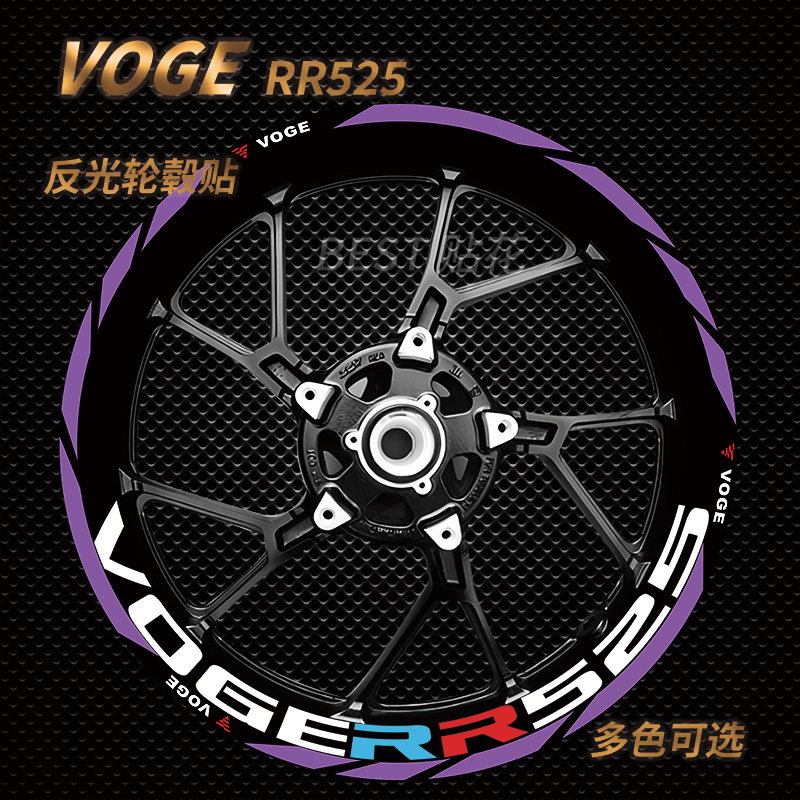 适用于无极525RR 300RR 500AC 525AC 500DS 650DS反光轮毂改装贴