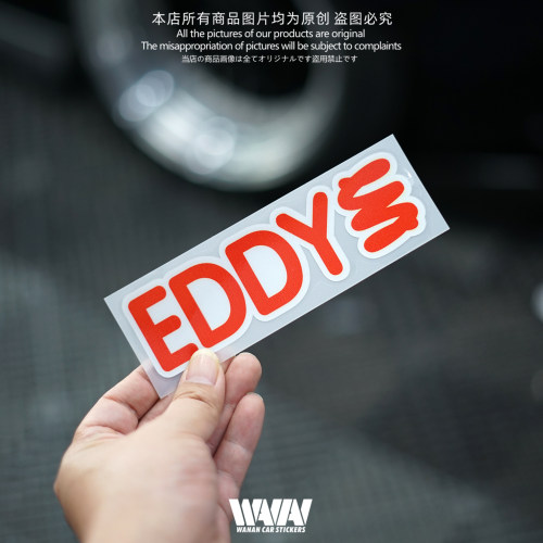 车贴适用于EDDY短簧反光贴纸个性改装车身装饰防水贴划痕贴画