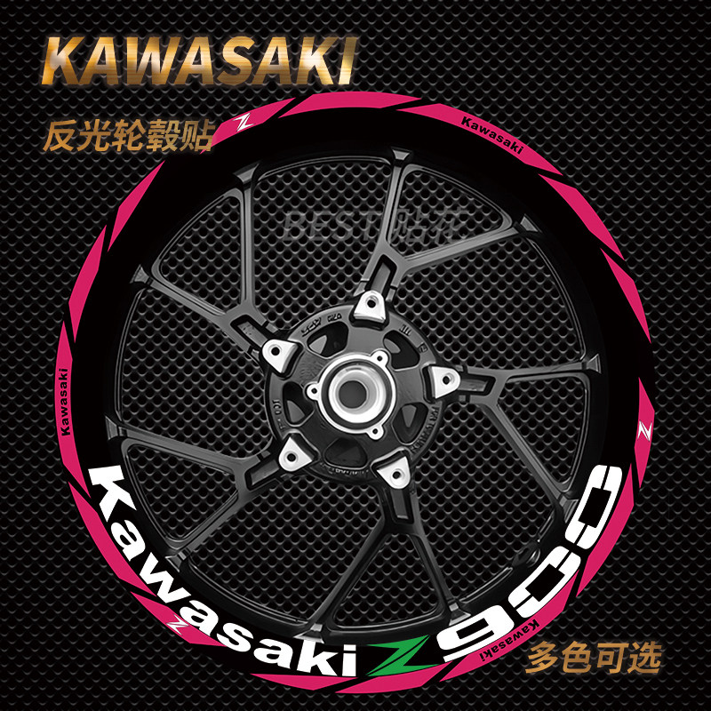 适用于川崎Z900 Z1000 Z400 Z650轮毂贴花改装车轮框反光防水贴纸