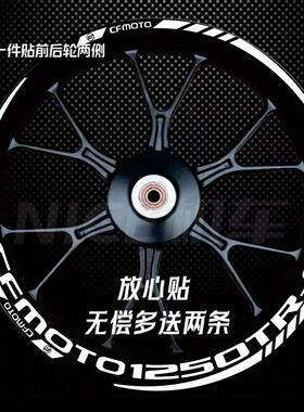 新款春风1250TR-G 400NK 650NK 650TRG 800NK450改装轮毂贴纸贴花