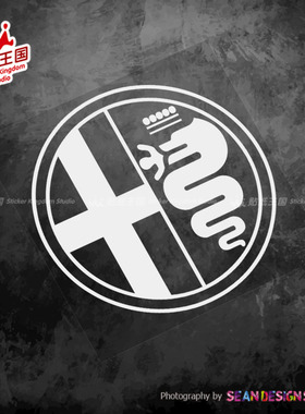 适用Alfa Romeo 阿尔法罗密欧 logo 汽车装饰车身贴纸 防水反光贴