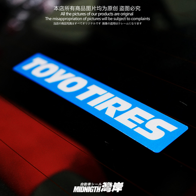车贴适用于TOYOTIRES东洋轮胎汽车改装反光贴纸车身车窗贴画