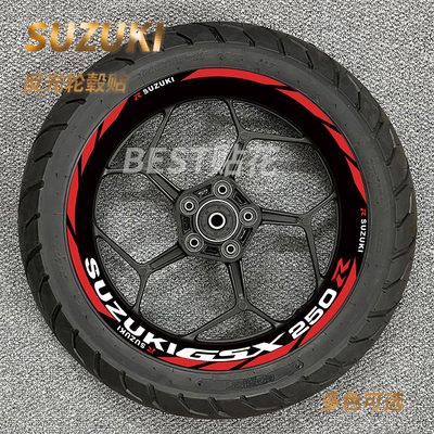 适用铃木摩托机车GSX250R轮毂改装刀条轮圈钢圈反光防水贴花贴纸