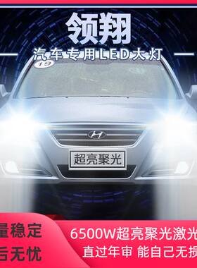 09款现代领翔LED大灯专用远白光灯近光H7灯泡H1强聚光改装前照灯