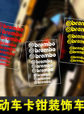 电动摩托车贴适用brembo布雷博鲍鱼卡钳贴纸耐高温AP刹车改装装饰