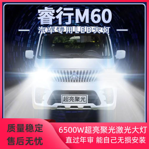 19-20年款长安睿行M60改装LED大灯近光远光超亮强光前车灯泡配件