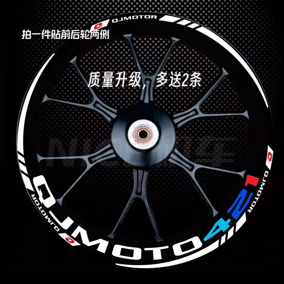 适用钱江赛421轮毂贴 赛450MT 赛600RS 赛900RS改装轮框贴纸