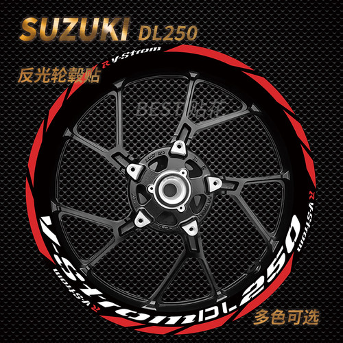 适用铃木 DL250 GSX250R GW250 轮毂贴改装车轮毂框反光防水贴纸