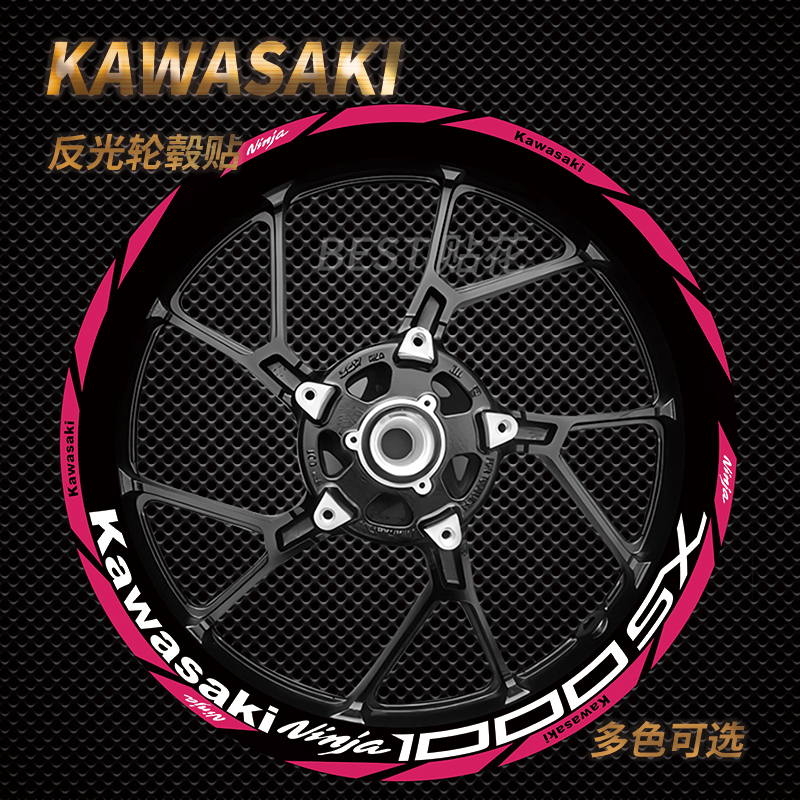 适用川崎忍者ninja1000sx轮毂贴纸防水反光车轮贴画轮毂拉花贴纸