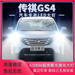 广汽传祺GS4专用led大灯远光近光改装超亮强聚光前车灯泡原厂配件