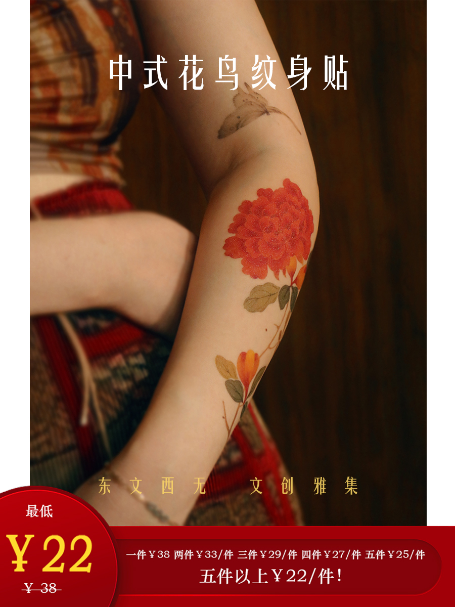 《万花同春》高级感国风中式花卉纹身贴持久防水防汗彩色男女潮流