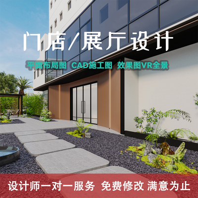 店面装修设计门头效果图制作餐饮办公室会所酒店民宿展厅工装室内