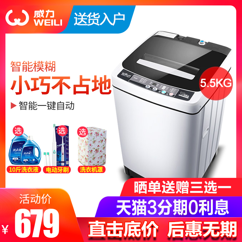 威力5.5kg波轮全自动家用迷你洗衣机小6公斤甩干脱水XQB55-5599A|ruв категории большой бытовой техники, стиральная машина - от Buy2taobao.com для оказания профессиональной услуги покупки агента Taobao