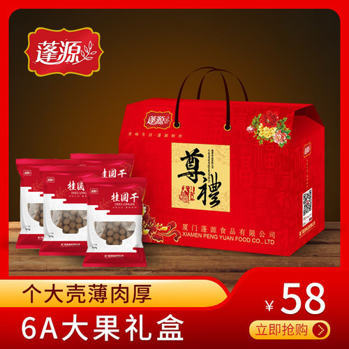 蓬源桂圆2000g龙眼礼盒装干货