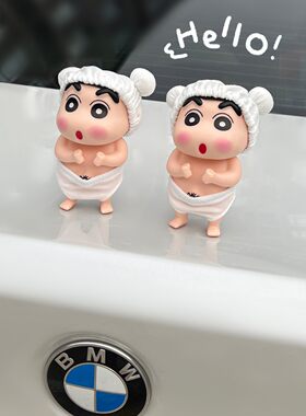 洗澡浴帽蜡笔小新摆件汽车尾部玩偶车载后备箱车顶个性创意装饰品