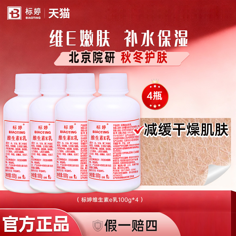 标婷维生素e乳膏素颜面霜保湿润