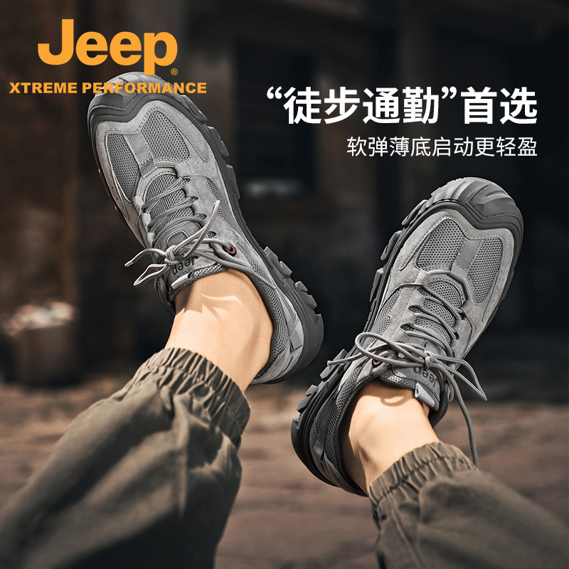 【通勤必备】Jeep网面透气徒步鞋