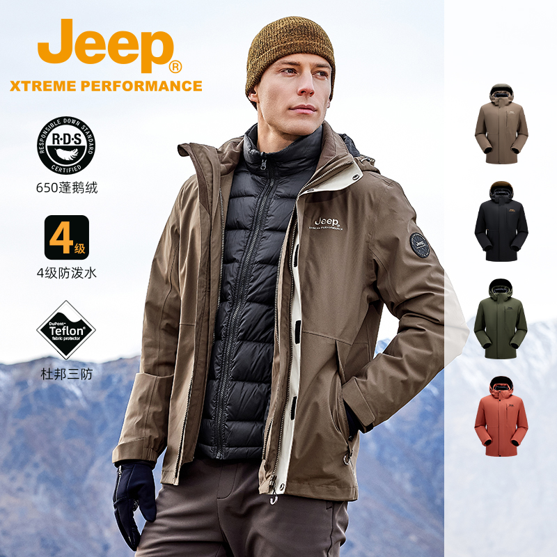 Jeep吉普户外鹅绒冲锋衣外套三合一可拆卸秋冬新款羽绒内胆外套男