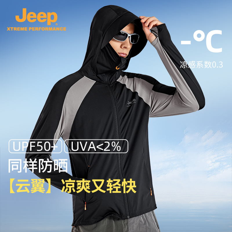 Jeep吉普云翼系列轻盈凉感防晒衣