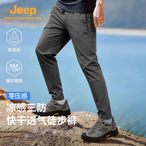 Jeep吉普男速干防水透气冲锋裤