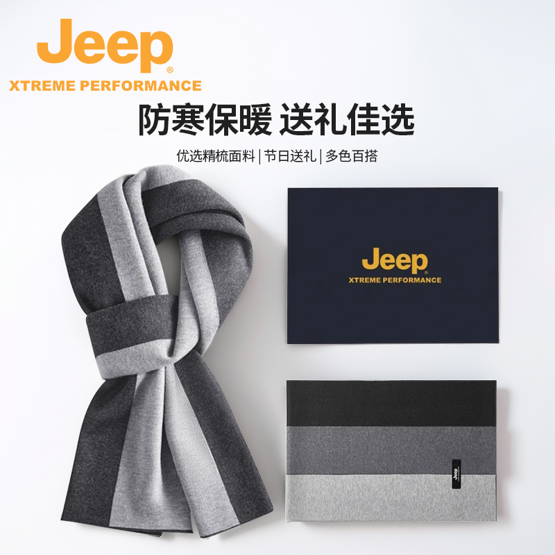 Jeep吉普保暖仿羊绒围巾男士冬季高档加绒护颈女围脖男生生日礼物